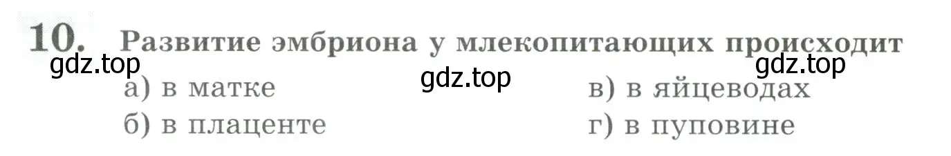 Условие номер 10 (страница 132) гдз по биологии 8 класс Суматохин, Пасечник, рабочая тетрадь