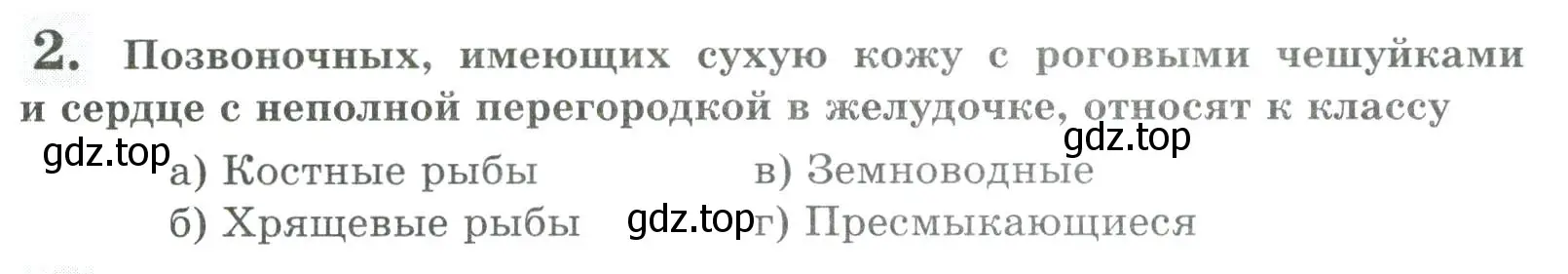 Условие номер 2 (страница 131) гдз по биологии 8 класс Суматохин, Пасечник, рабочая тетрадь