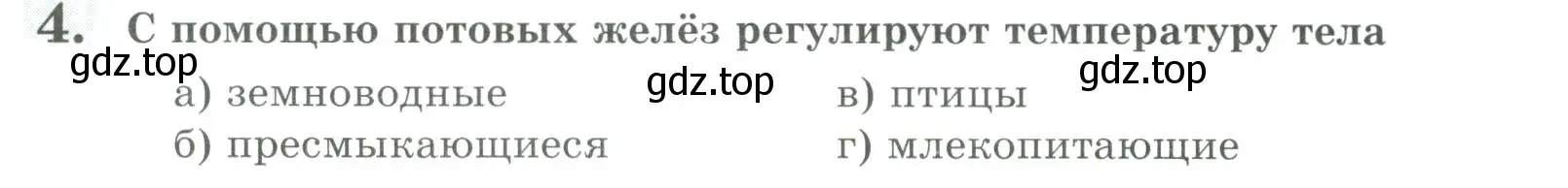 Условие номер 4 (страница 132) гдз по биологии 8 класс Суматохин, Пасечник, рабочая тетрадь