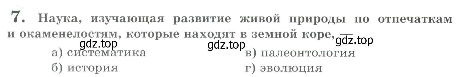 Условие номер 7 (страница 132) гдз по биологии 8 класс Суматохин, Пасечник, рабочая тетрадь