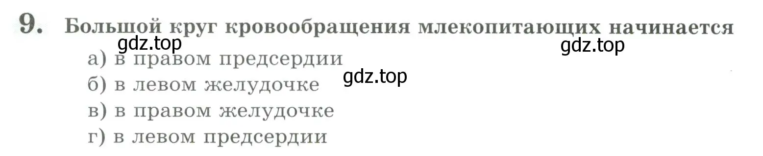 Условие номер 9 (страница 132) гдз по биологии 8 класс Суматохин, Пасечник, рабочая тетрадь