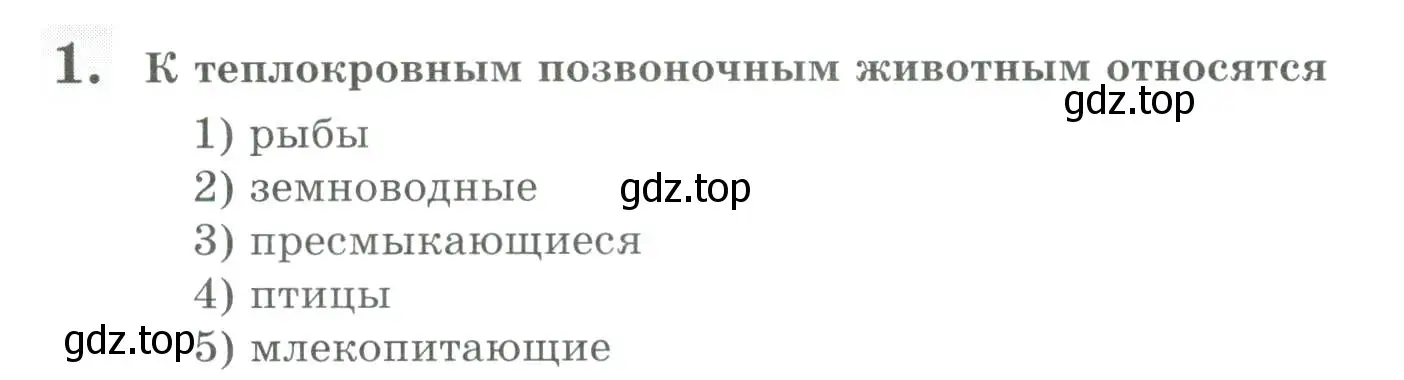 Условие номер 1 (страница 133) гдз по биологии 8 класс Суматохин, Пасечник, рабочая тетрадь