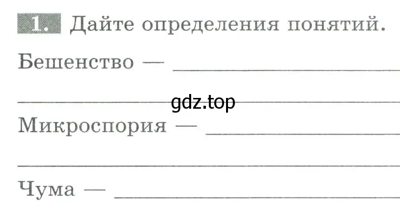 Условие номер 1 (страница 130) гдз по биологии 8 класс Суматохин, Пасечник, рабочая тетрадь