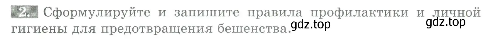 Условие номер 2 (страница 130) гдз по биологии 8 класс Суматохин, Пасечник, рабочая тетрадь