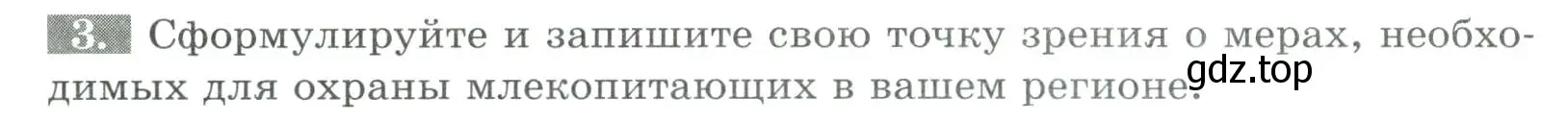 Условие номер 3 (страница 131) гдз по биологии 8 класс Суматохин, Пасечник, рабочая тетрадь