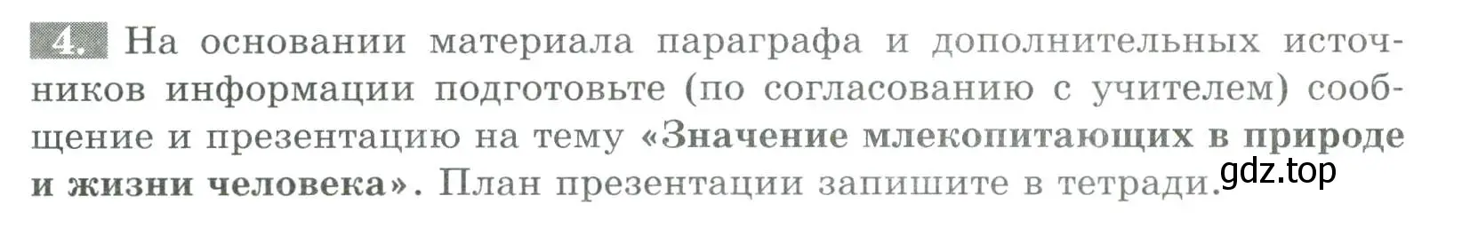 Условие номер 4 (страница 131) гдз по биологии 8 класс Суматохин, Пасечник, рабочая тетрадь