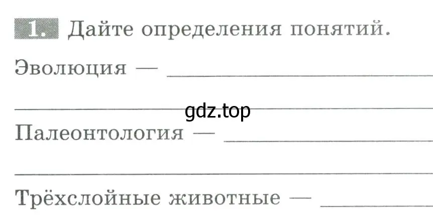 Условие номер 1 (страница 135) гдз по биологии 8 класс Суматохин, Пасечник, рабочая тетрадь