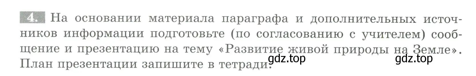 Условие номер 4 (страница 136) гдз по биологии 8 класс Суматохин, Пасечник, рабочая тетрадь