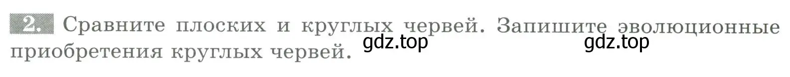 Условие номер 2 (страница 136) гдз по биологии 8 класс Суматохин, Пасечник, рабочая тетрадь