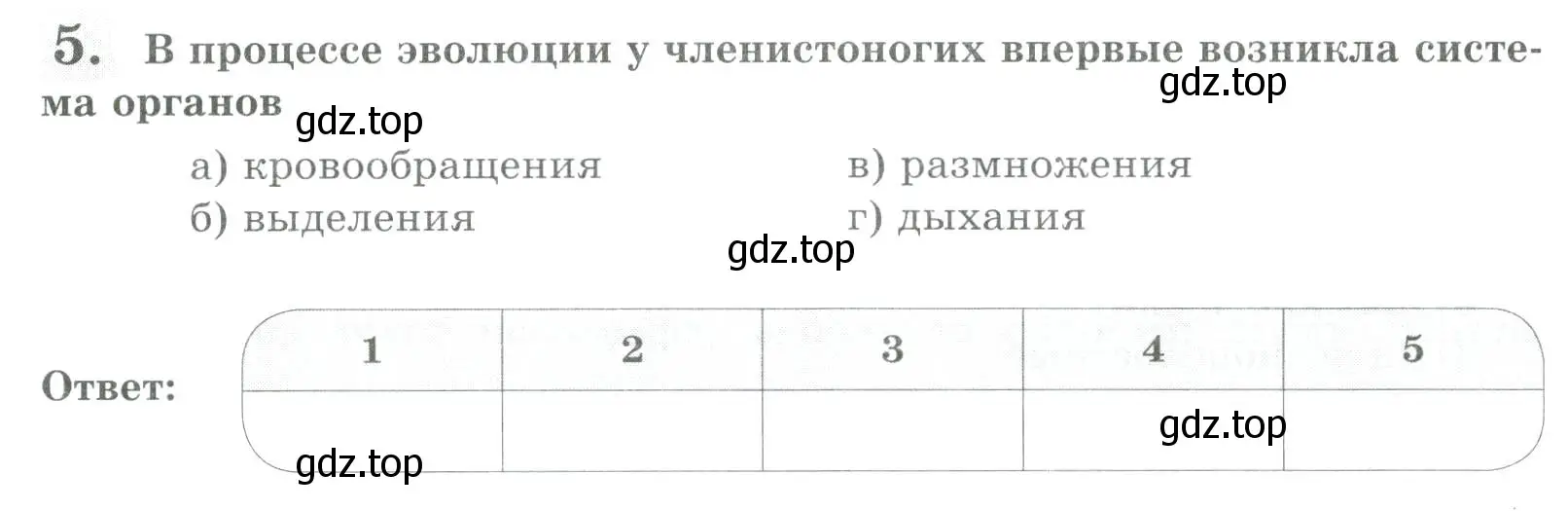 Условие номер 5 (страница 139) гдз по биологии 8 класс Суматохин, Пасечник, рабочая тетрадь