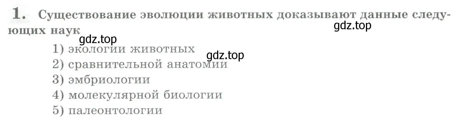 Условие номер 1 (страница 139) гдз по биологии 8 класс Суматохин, Пасечник, рабочая тетрадь