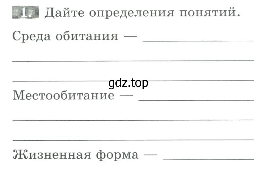 Условие номер 1 (страница 141) гдз по биологии 8 класс Суматохин, Пасечник, рабочая тетрадь