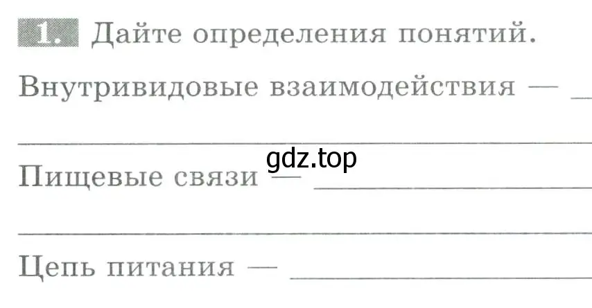 Условие номер 1 (страница 143) гдз по биологии 8 класс Суматохин, Пасечник, рабочая тетрадь