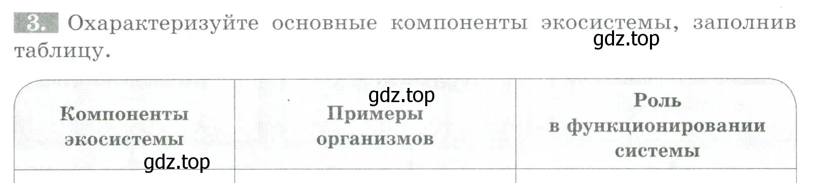 Условие номер 3 (страница 143) гдз по биологии 8 класс Суматохин, Пасечник, рабочая тетрадь