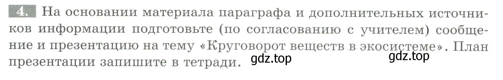 Условие номер 4 (страница 144) гдз по биологии 8 класс Суматохин, Пасечник, рабочая тетрадь