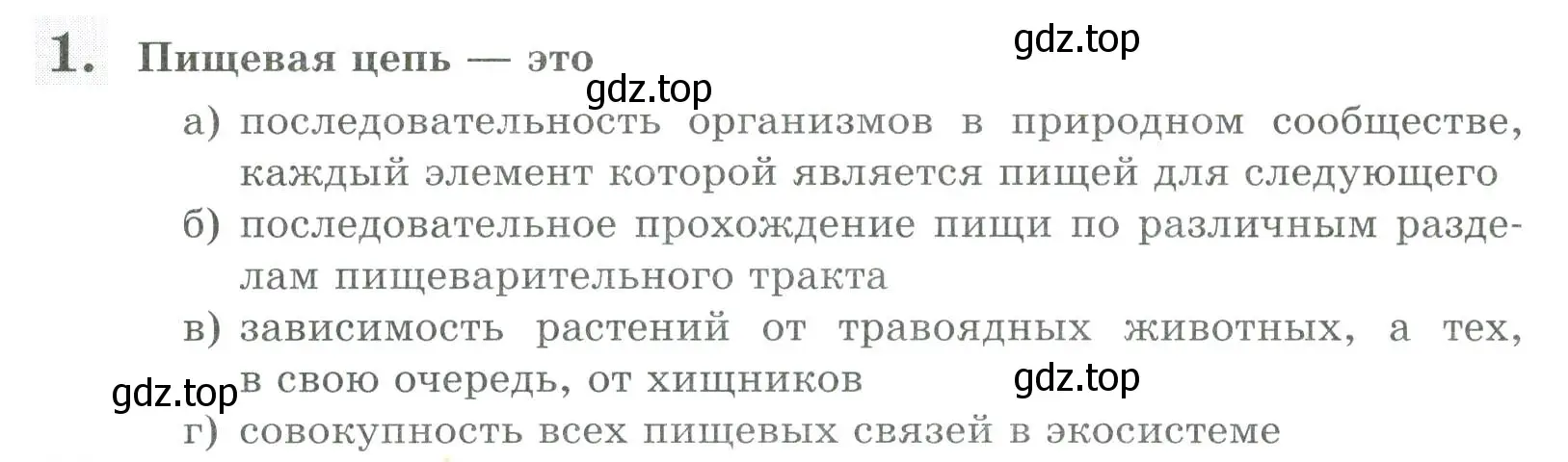 Условие номер 1 (страница 146) гдз по биологии 8 класс Суматохин, Пасечник, рабочая тетрадь