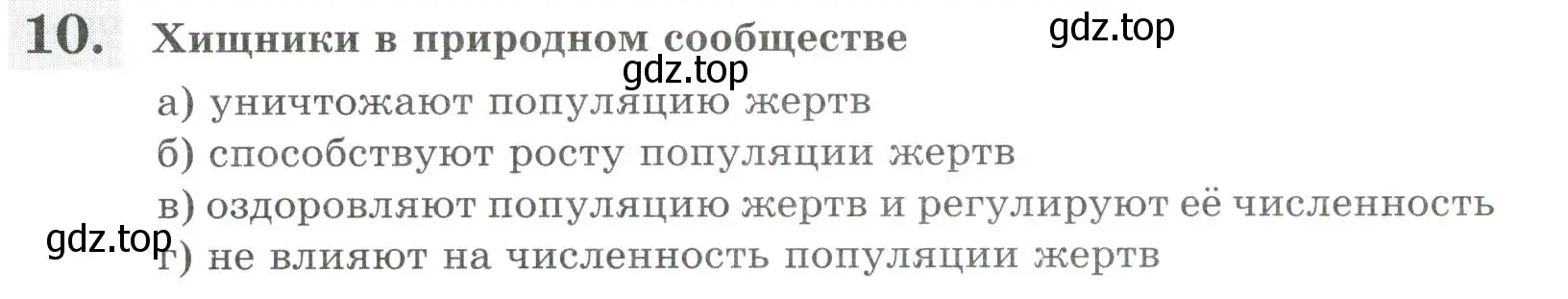 Условие номер 10 (страница 147) гдз по биологии 8 класс Суматохин, Пасечник, рабочая тетрадь