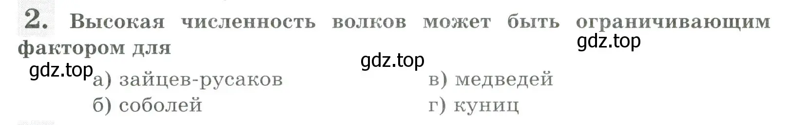 Условие номер 2 (страница 146) гдз по биологии 8 класс Суматохин, Пасечник, рабочая тетрадь