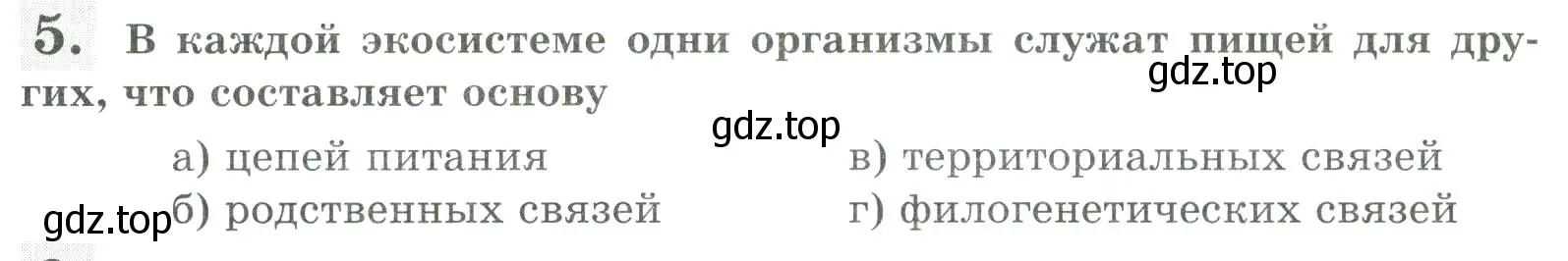 Условие номер 5 (страница 146) гдз по биологии 8 класс Суматохин, Пасечник, рабочая тетрадь