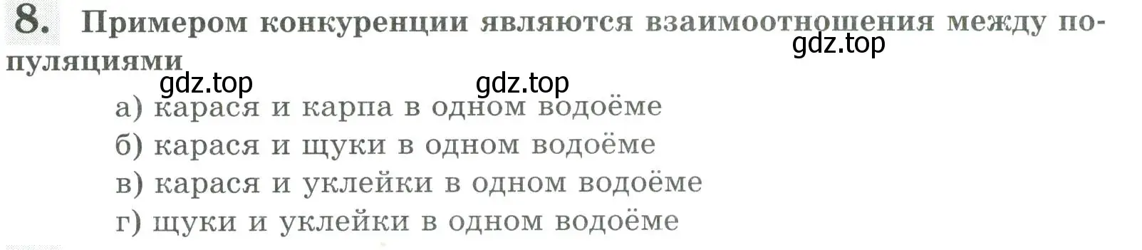 Условие номер 8 (страница 147) гдз по биологии 8 класс Суматохин, Пасечник, рабочая тетрадь