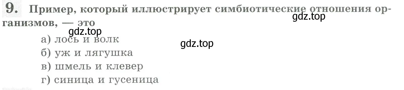 Условие номер 9 (страница 147) гдз по биологии 8 класс Суматохин, Пасечник, рабочая тетрадь