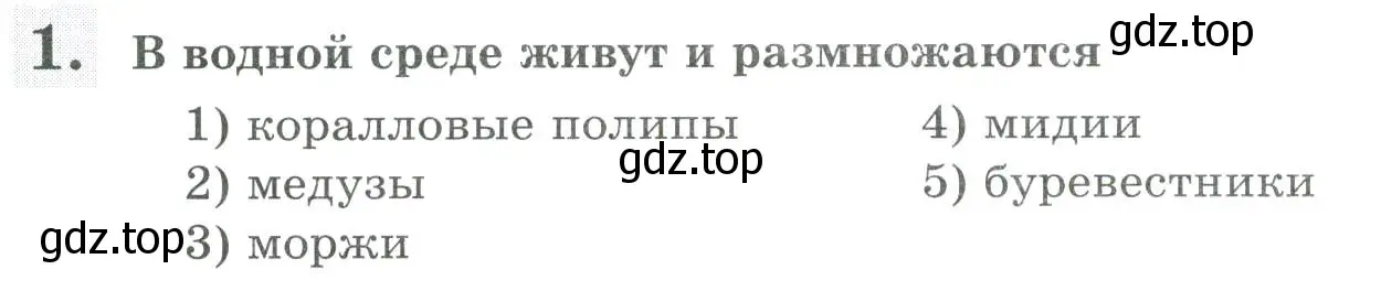 Условие номер 1 (страница 147) гдз по биологии 8 класс Суматохин, Пасечник, рабочая тетрадь