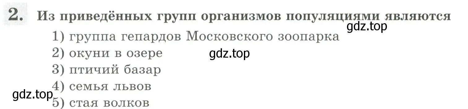 Условие номер 2 (страница 148) гдз по биологии 8 класс Суматохин, Пасечник, рабочая тетрадь