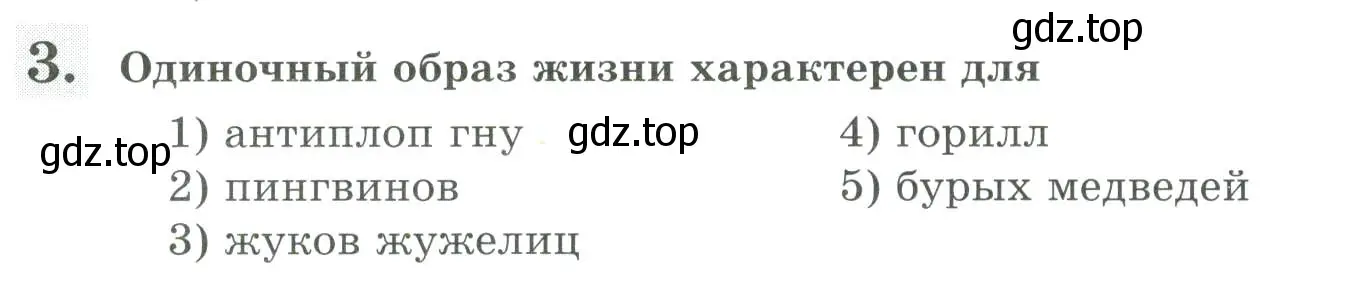 Условие номер 3 (страница 148) гдз по биологии 8 класс Суматохин, Пасечник, рабочая тетрадь