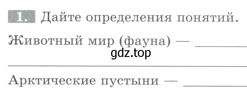 Условие номер 1 (страница 144) гдз по биологии 8 класс Суматохин, Пасечник, рабочая тетрадь