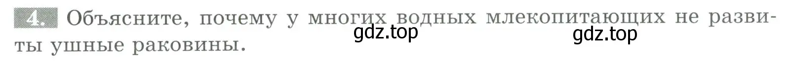 Условие номер 4 (страница 145) гдз по биологии 8 класс Суматохин, Пасечник, рабочая тетрадь