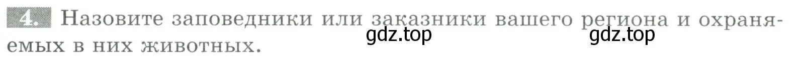 Условие номер 4 (страница 150) гдз по биологии 8 класс Суматохин, Пасечник, рабочая тетрадь