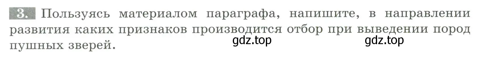 Условие номер 3 (страница 152) гдз по биологии 8 класс Суматохин, Пасечник, рабочая тетрадь