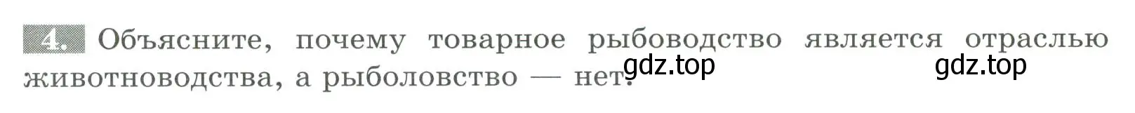 Условие номер 4 (страница 152) гдз по биологии 8 класс Суматохин, Пасечник, рабочая тетрадь