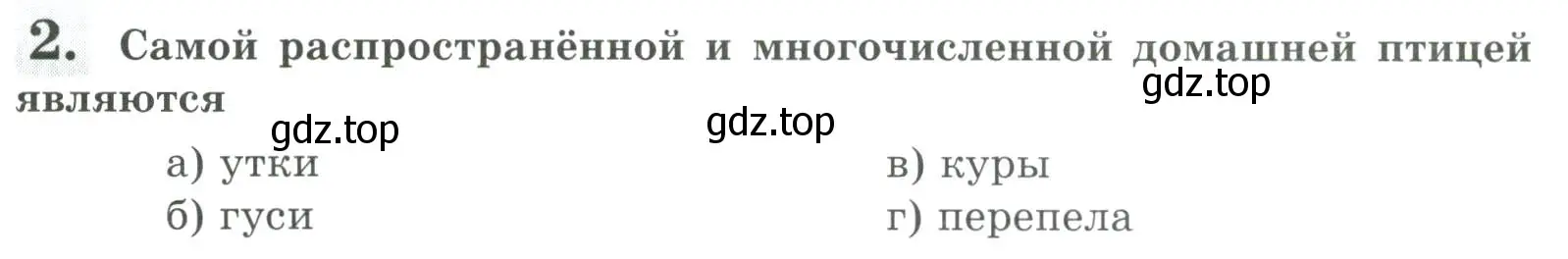 Условие номер 2 (страница 153) гдз по биологии 8 класс Суматохин, Пасечник, рабочая тетрадь