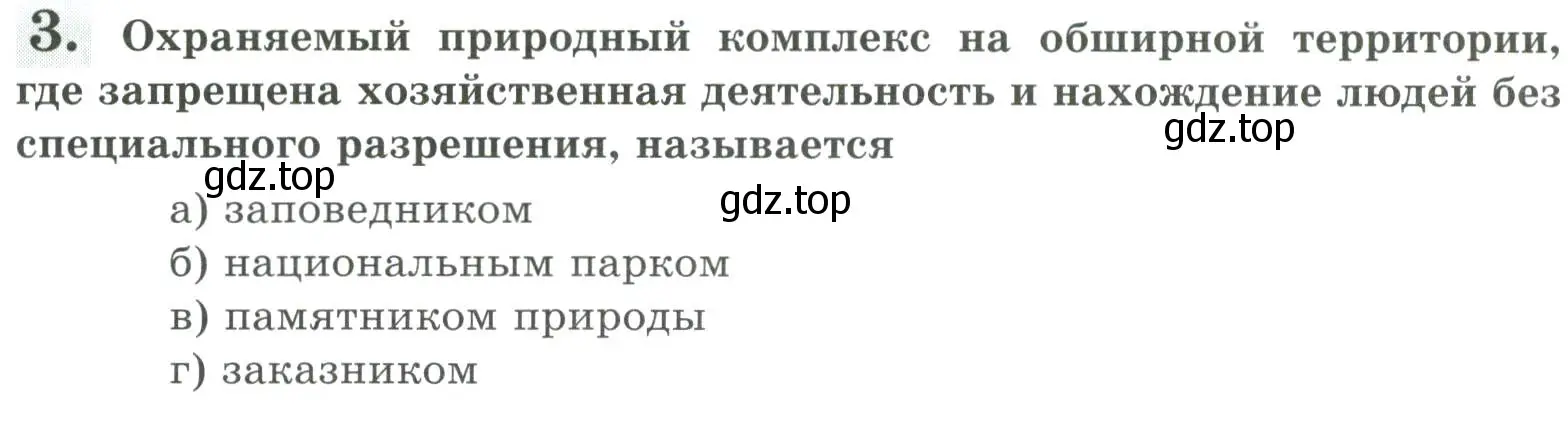 Условие номер 3 (страница 153) гдз по биологии 8 класс Суматохин, Пасечник, рабочая тетрадь