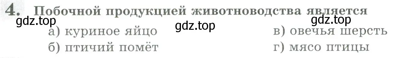 Условие номер 4 (страница 154) гдз по биологии 8 класс Суматохин, Пасечник, рабочая тетрадь