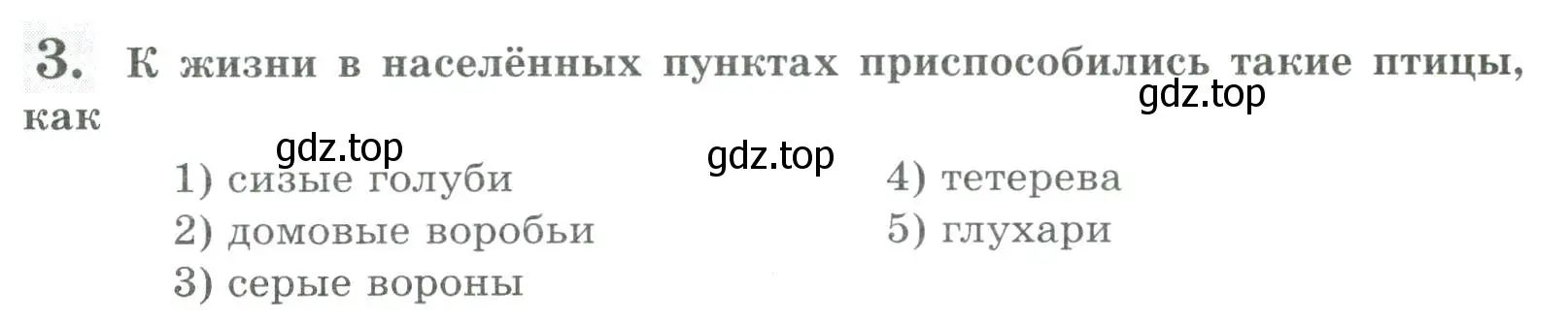 Условие номер 3 (страница 154) гдз по биологии 8 класс Суматохин, Пасечник, рабочая тетрадь