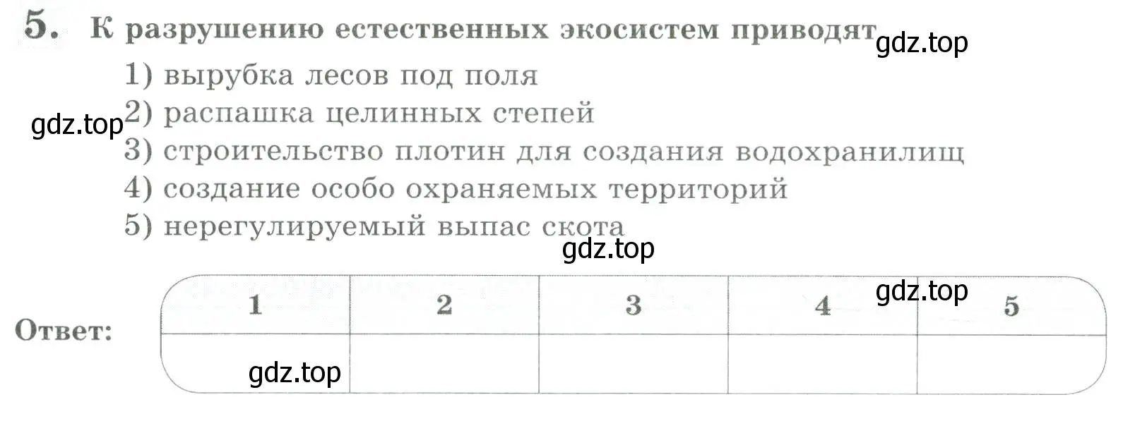 Условие номер 5 (страница 155) гдз по биологии 8 класс Суматохин, Пасечник, рабочая тетрадь