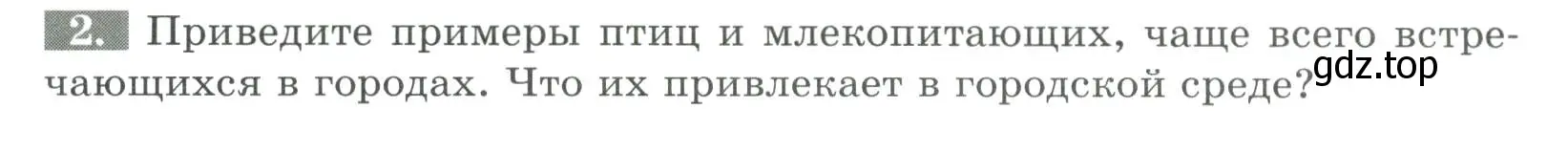 Условие номер 2 (страница 153) гдз по биологии 8 класс Суматохин, Пасечник, рабочая тетрадь