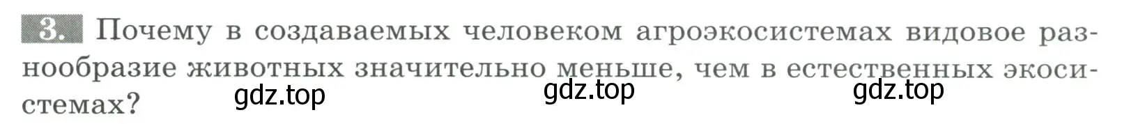 Условие номер 3 (страница 153) гдз по биологии 8 класс Суматохин, Пасечник, рабочая тетрадь