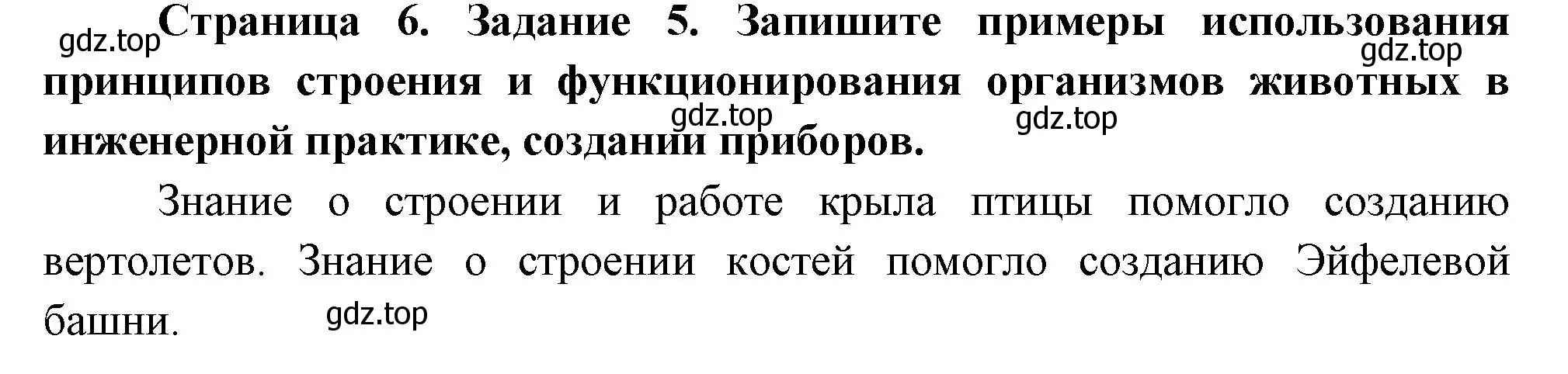 Решение номер 5 (страница 6) гдз по биологии 8 класс Суматохин, Пасечник, рабочая тетрадь