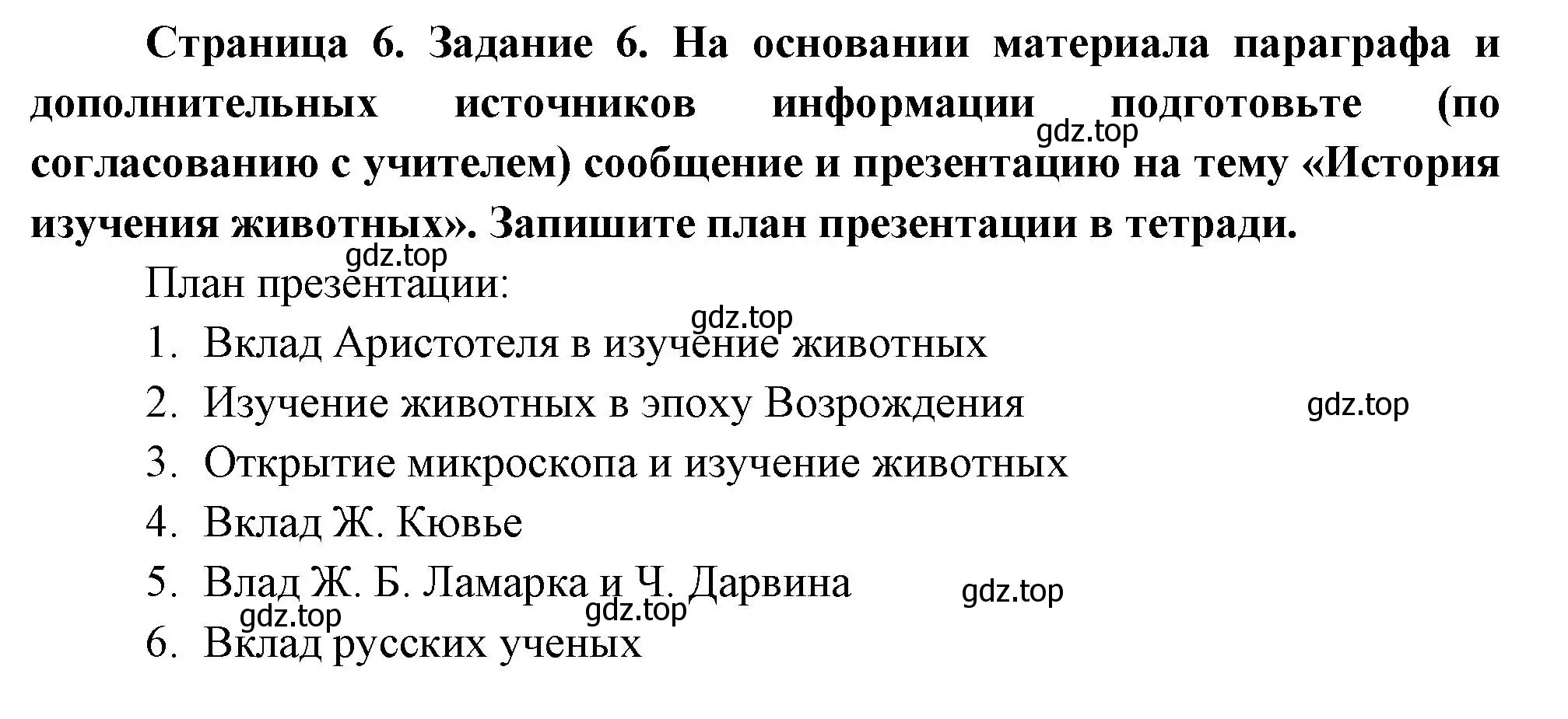 Решение номер 6 (страница 6) гдз по биологии 8 класс Суматохин, Пасечник, рабочая тетрадь