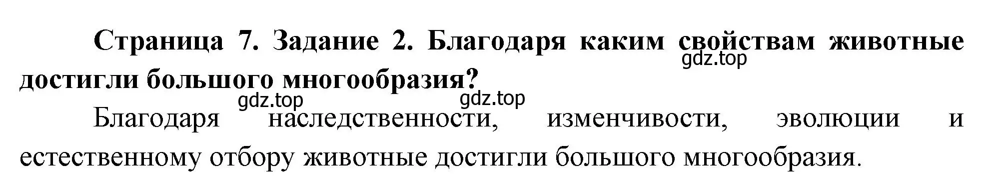 Решение номер 2 (страница 7) гдз по биологии 8 класс Суматохин, Пасечник, рабочая тетрадь