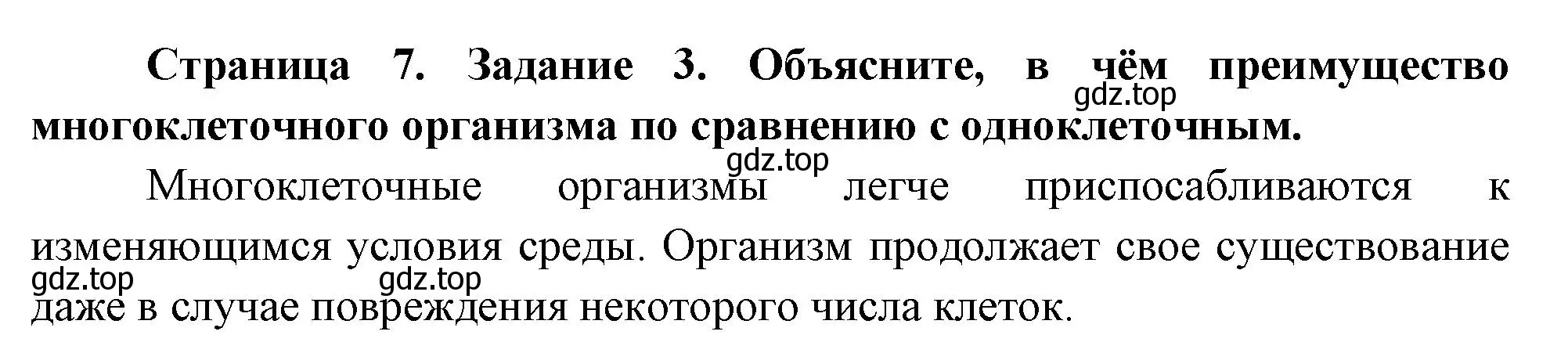 Решение номер 3 (страница 7) гдз по биологии 8 класс Суматохин, Пасечник, рабочая тетрадь