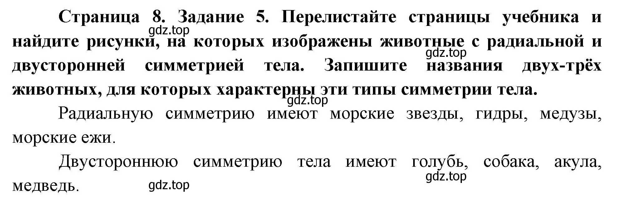 Решение номер 5 (страница 8) гдз по биологии 8 класс Суматохин, Пасечник, рабочая тетрадь