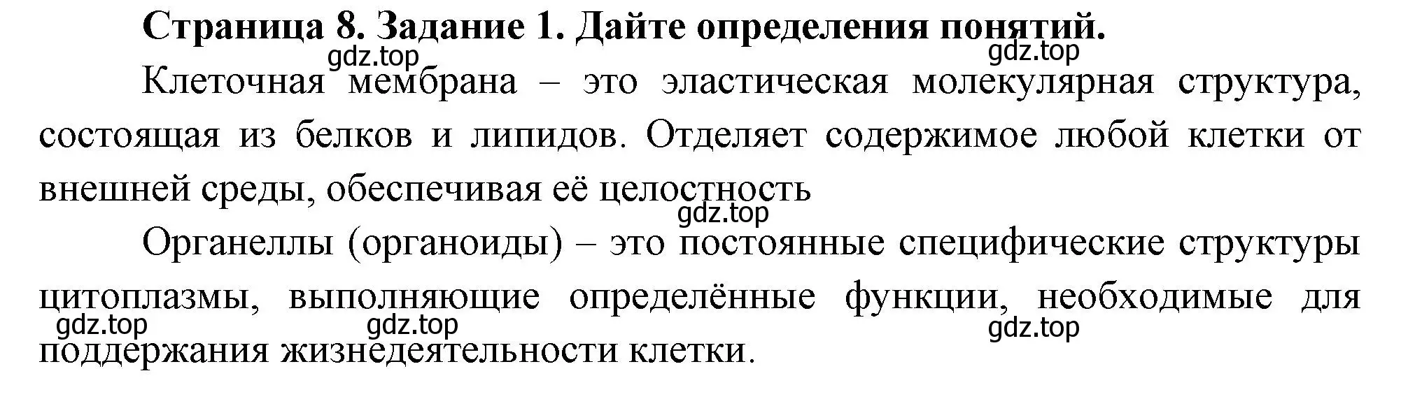 Решение номер 1 (страница 8) гдз по биологии 8 класс Суматохин, Пасечник, рабочая тетрадь