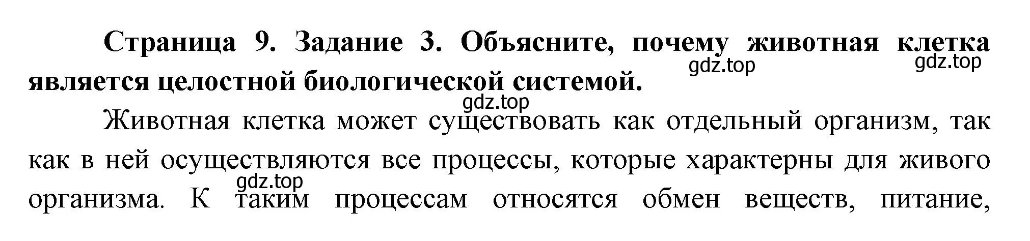 Решение номер 3 (страница 9) гдз по биологии 8 класс Суматохин, Пасечник, рабочая тетрадь