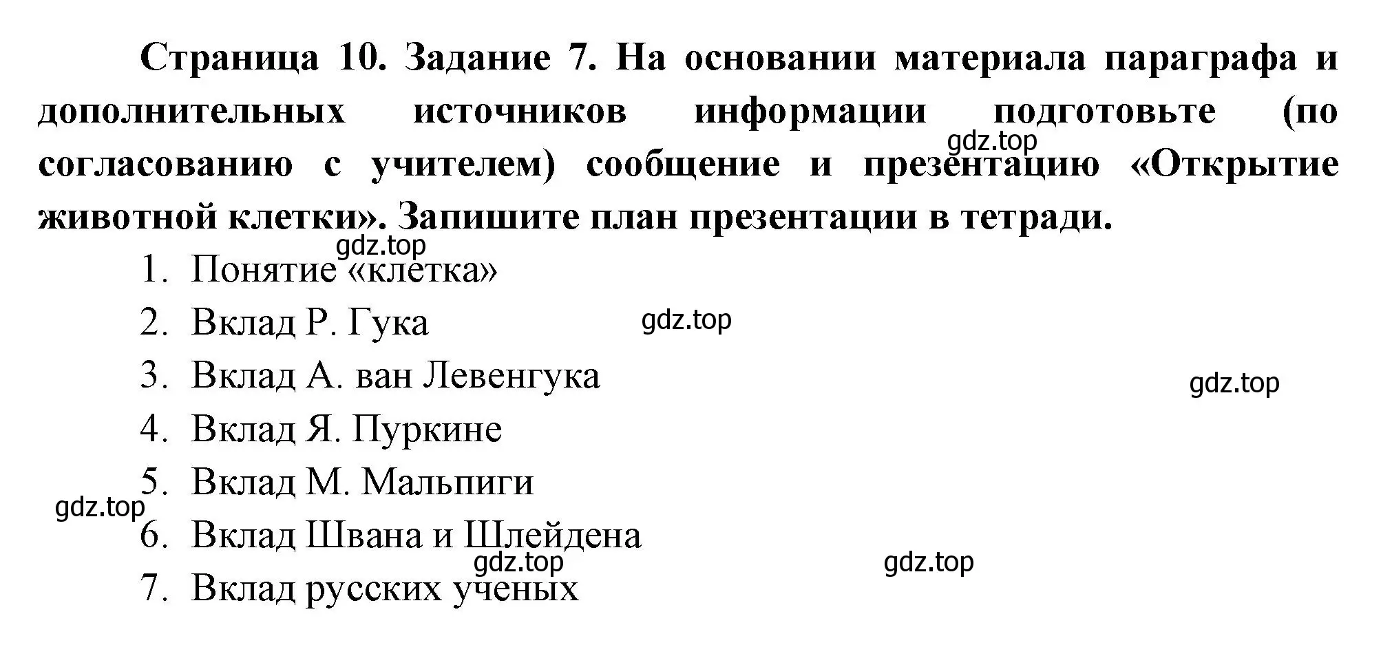 Решение номер 7 (страница 10) гдз по биологии 8 класс Суматохин, Пасечник, рабочая тетрадь