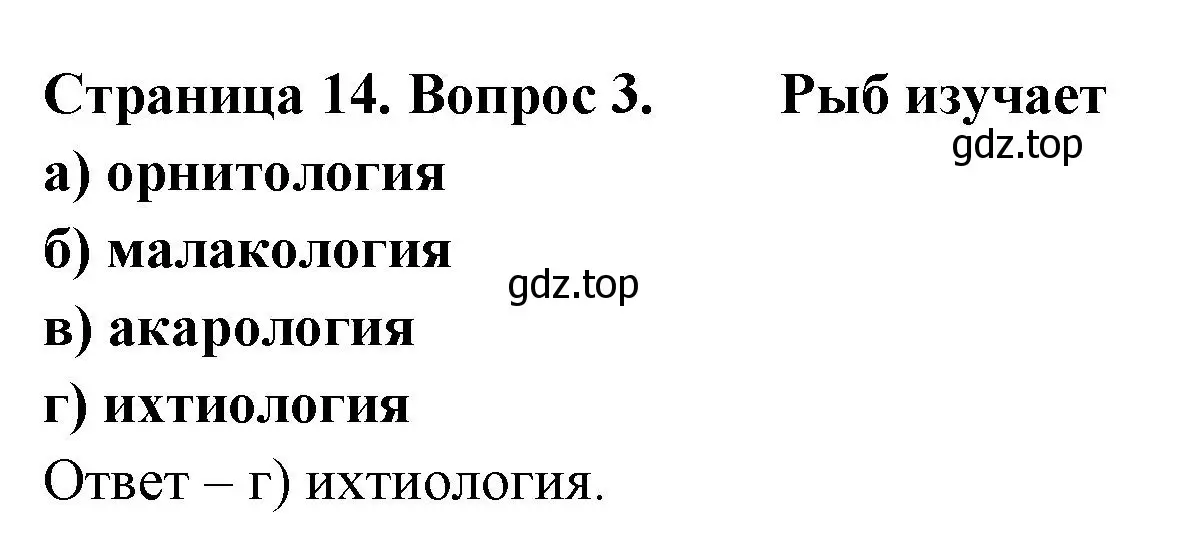 Решение номер 3 (страница 14) гдз по биологии 8 класс Суматохин, Пасечник, рабочая тетрадь