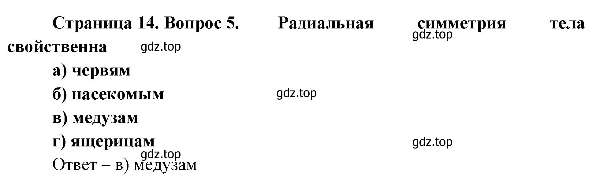 Решение номер 5 (страница 14) гдз по биологии 8 класс Суматохин, Пасечник, рабочая тетрадь